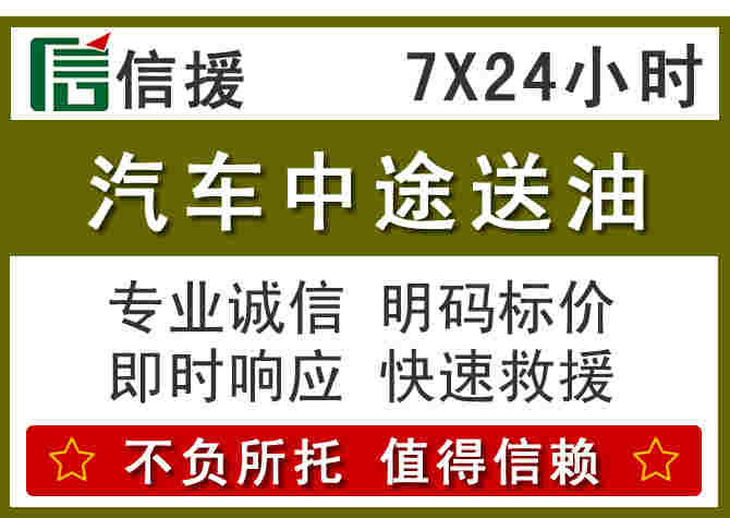 阳高汽车救援送柴油