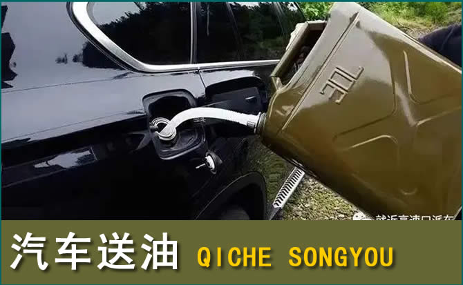 阳高汽车救援送水案例