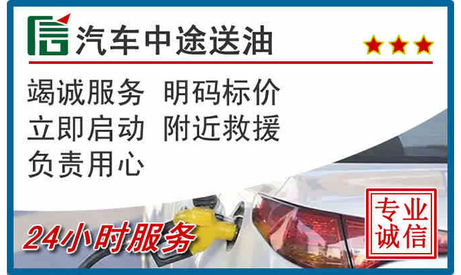 阳高高速公路汽车送汽油